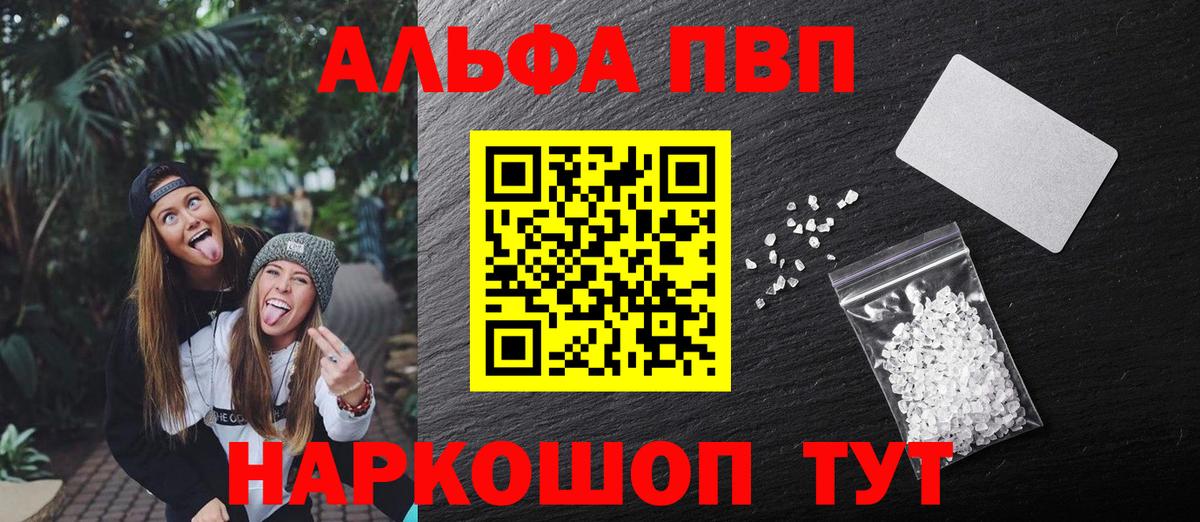 Южно-Сахалинск  Alpha PVP  Вход с VPN  А ПВП кристаллы  A PVP VHQ 