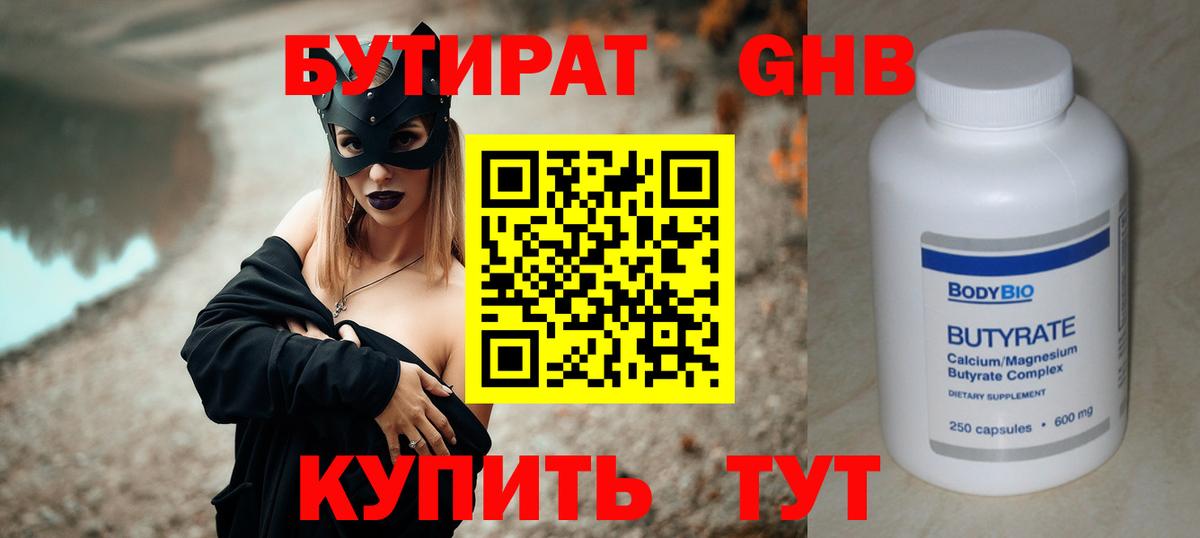 БУТИРАТ BDO 33% Южно-Сахалинск