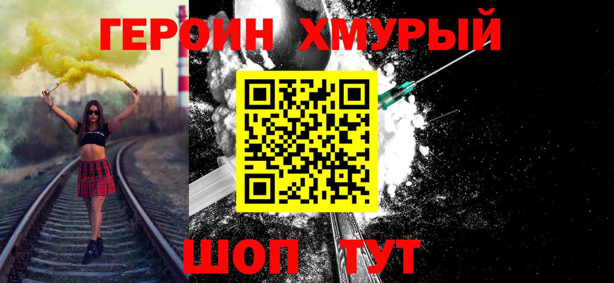 Героин VHQ  Вход с VPN  Южно-Сахалинск 