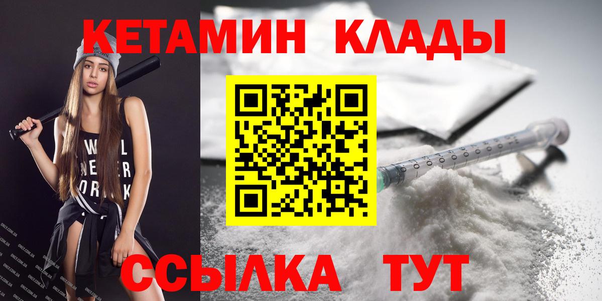 Южно-Сахалинск  Кетамин VHQ  Вход с VPN 