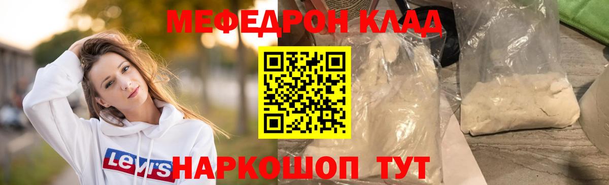Мефедрон мука Южно-Сахалинск