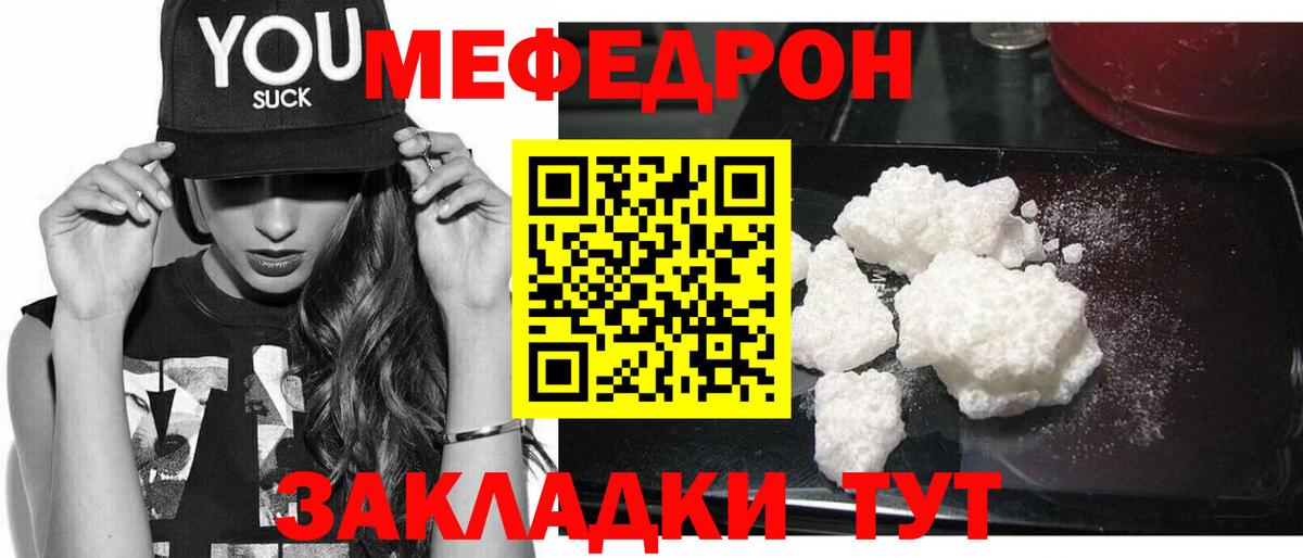 Мефедрон  МЕФ мука  Южно-Сахалинск  Вход с VPN  Меф  Меф мука 