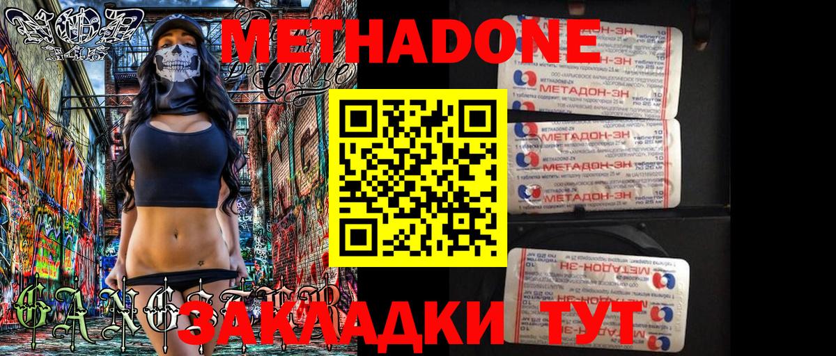 Метадон мёд  МЕТАДОН methadone  Южно-Сахалинск  Вход с VPN 